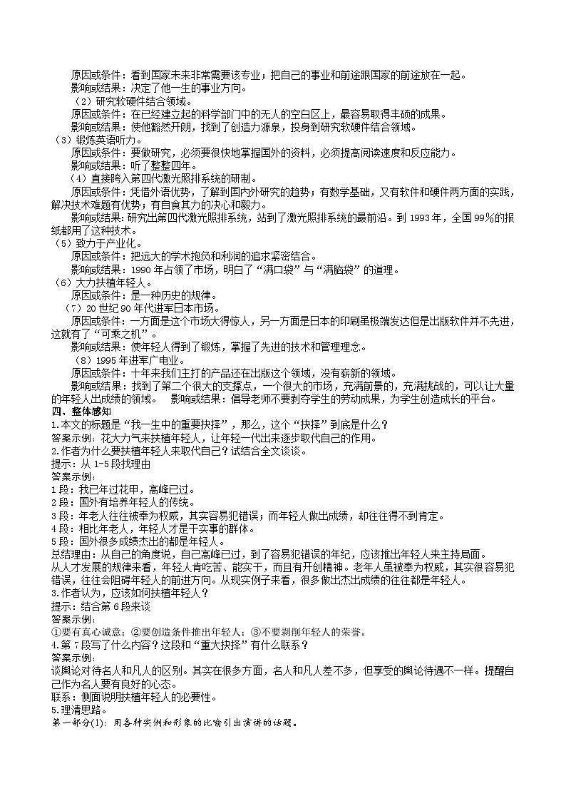 《我一生中的重要抉择》教学设计第2页
