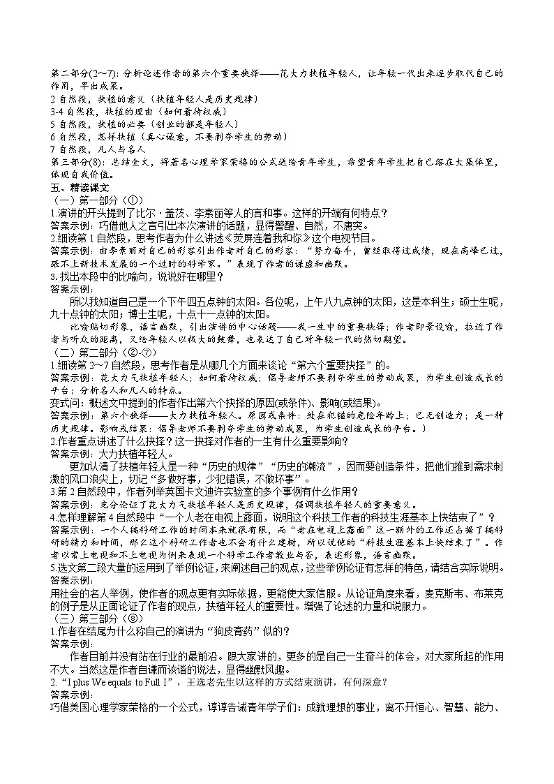 《我一生中的重要抉择》教学设计第3页
