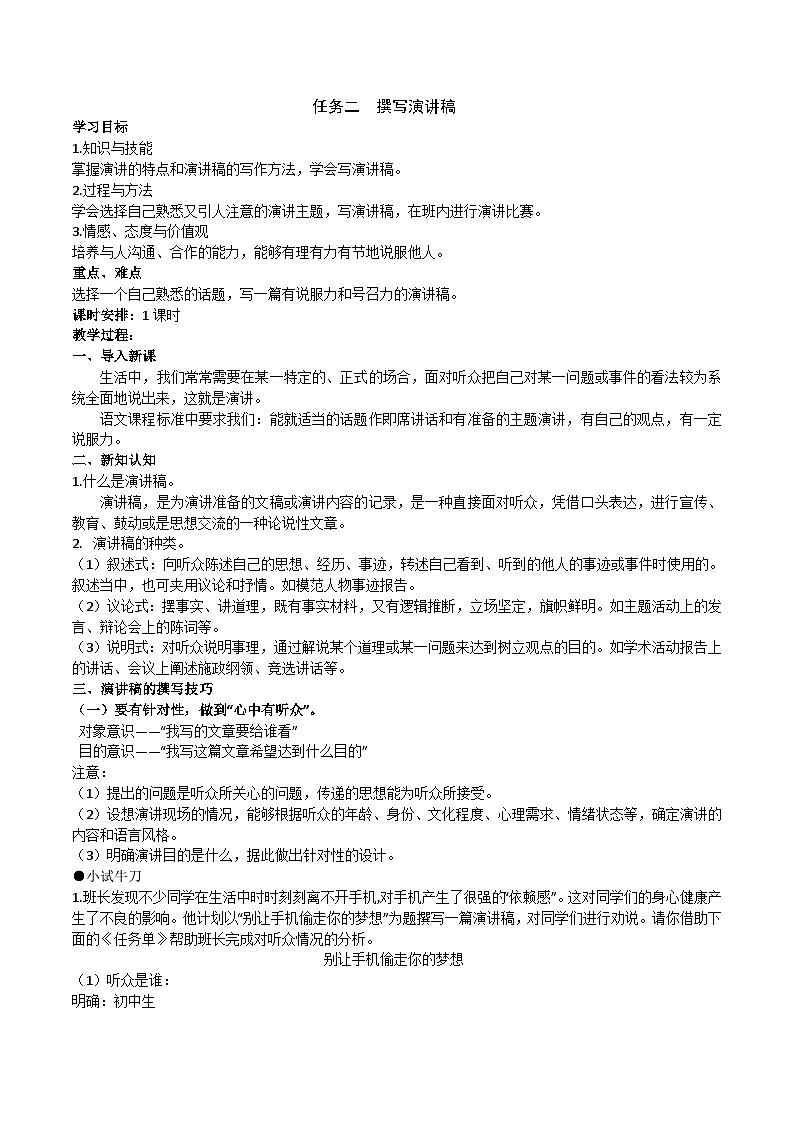《撰写演讲稿》教学设计第1页