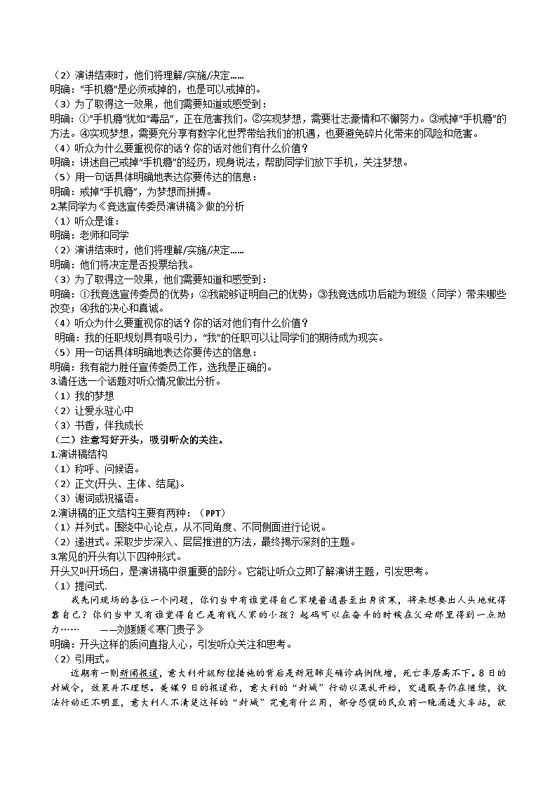 《撰写演讲稿》教学设计第2页