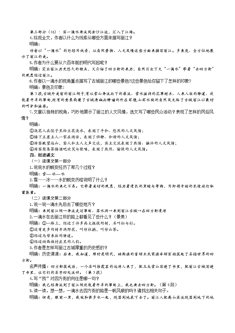 《一滴水经过丽江》教学设计第2页