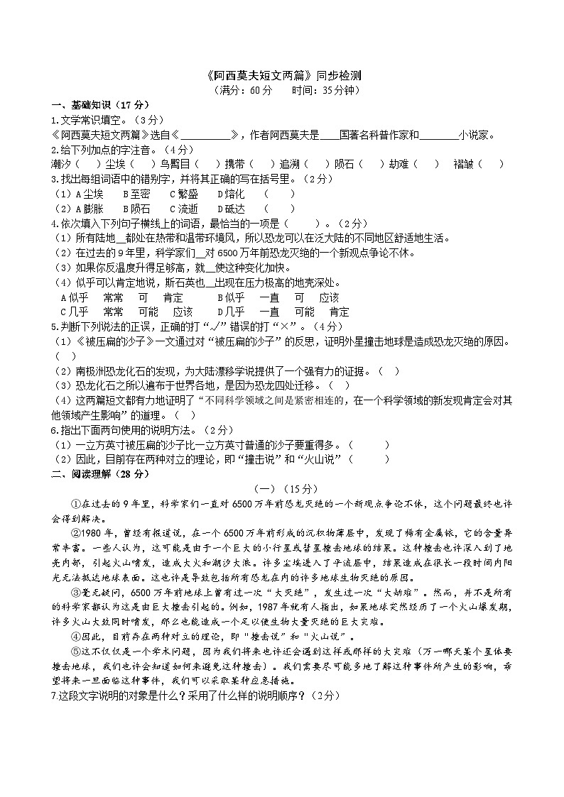 《阿西莫夫短文两篇》同步检测第1页