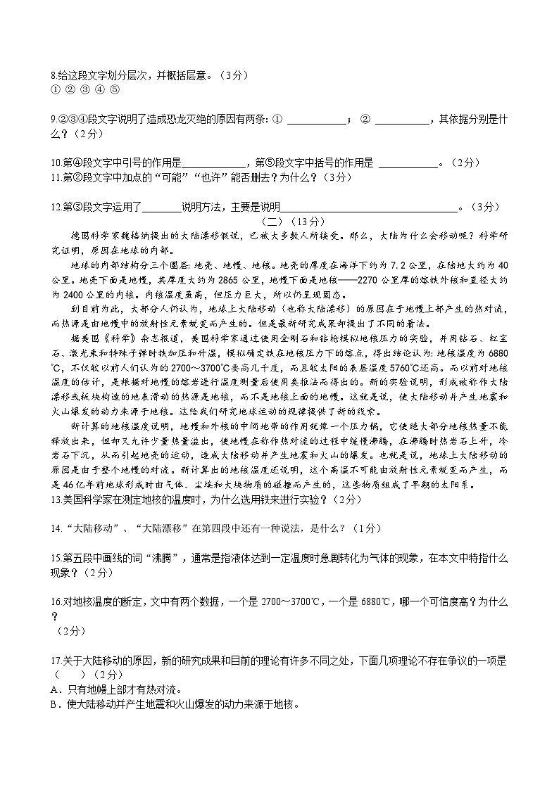 《阿西莫夫短文两篇》同步检测第2页