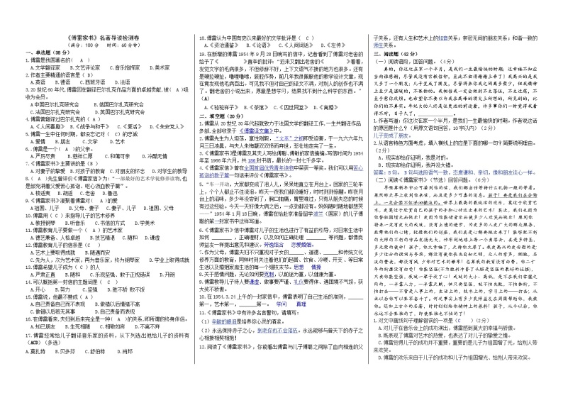 部编版八下语文 《傅雷家书》名著导读练习卷（解析版）01