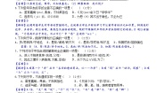 初中语文人教部编版八年级下册22 《礼记》二则综合与测试课时作业
