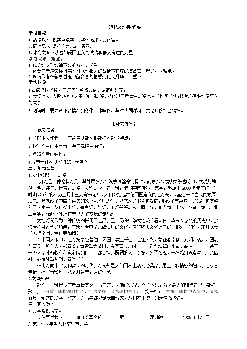 初中语文人教部编版八年级下册灯笼导学案及答案