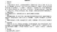 人教部编版八年级下册核舟记学案设计