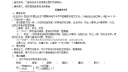 初中语文人教部编版八年级下册在长江源头各拉丹冬导学案及答案