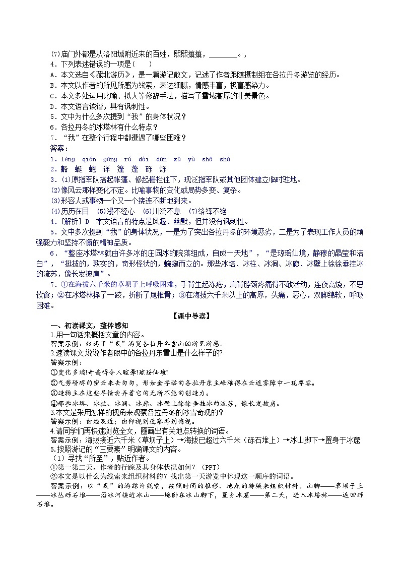《在长江源头各拉丹冬》导学案(教师版)第2页