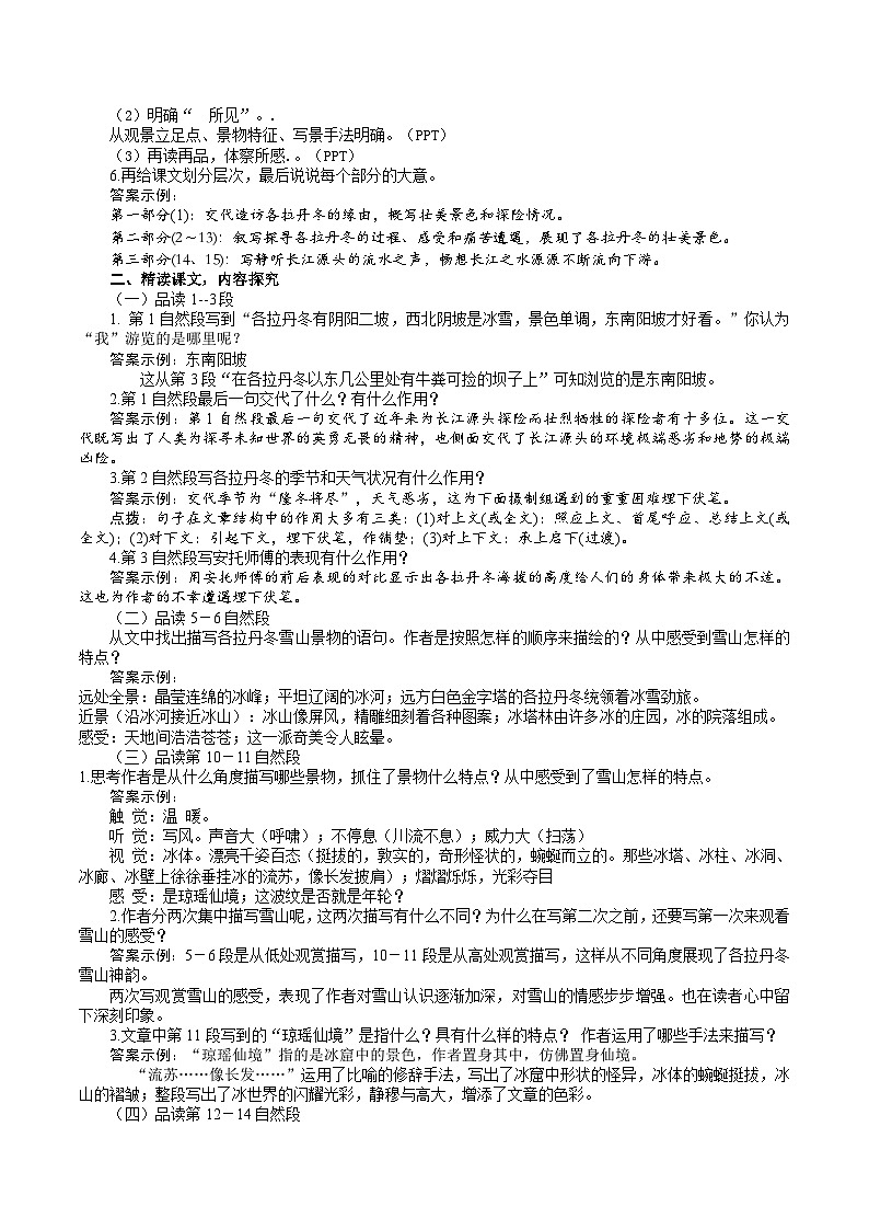 《在长江源头各拉丹冬》导学案(教师版)第3页