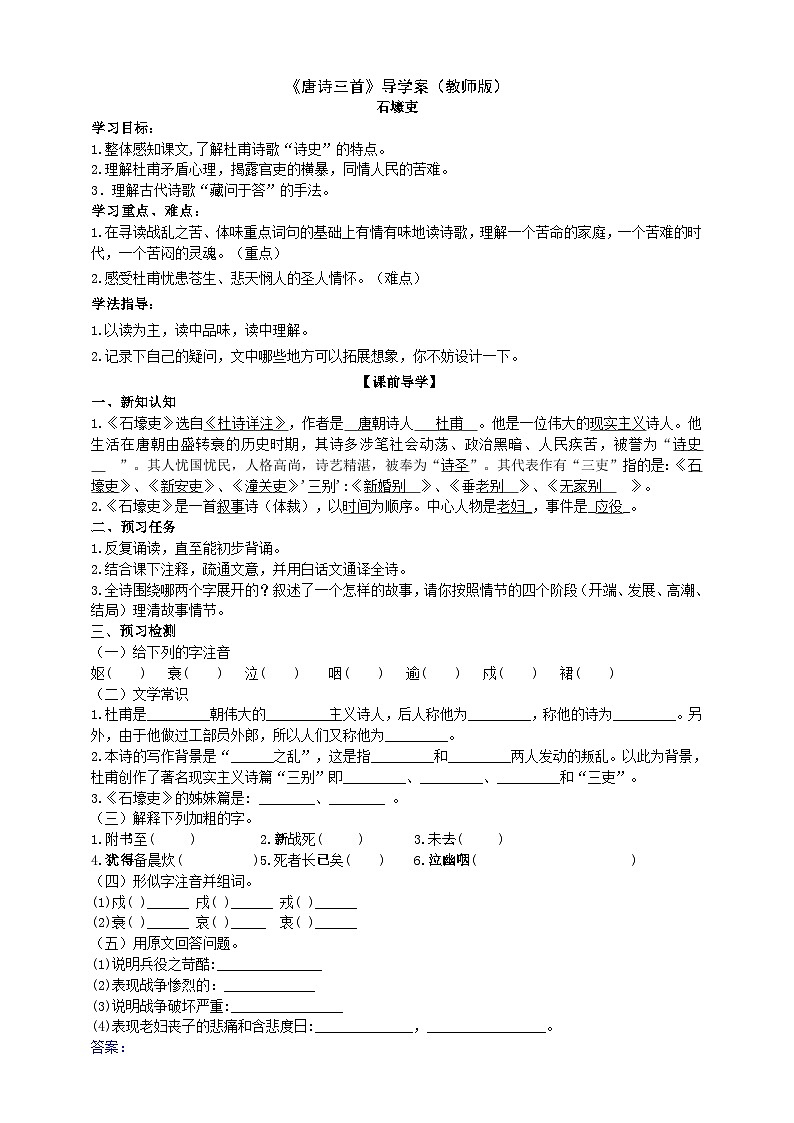 统编版语文八下 《唐诗三首》导学案(教师版+学生版)01
