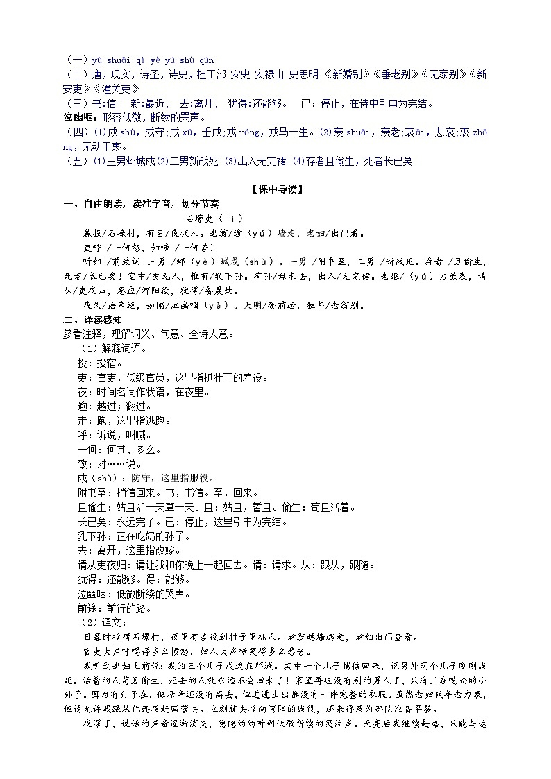 统编版语文八下 《唐诗三首》导学案(教师版+学生版)02