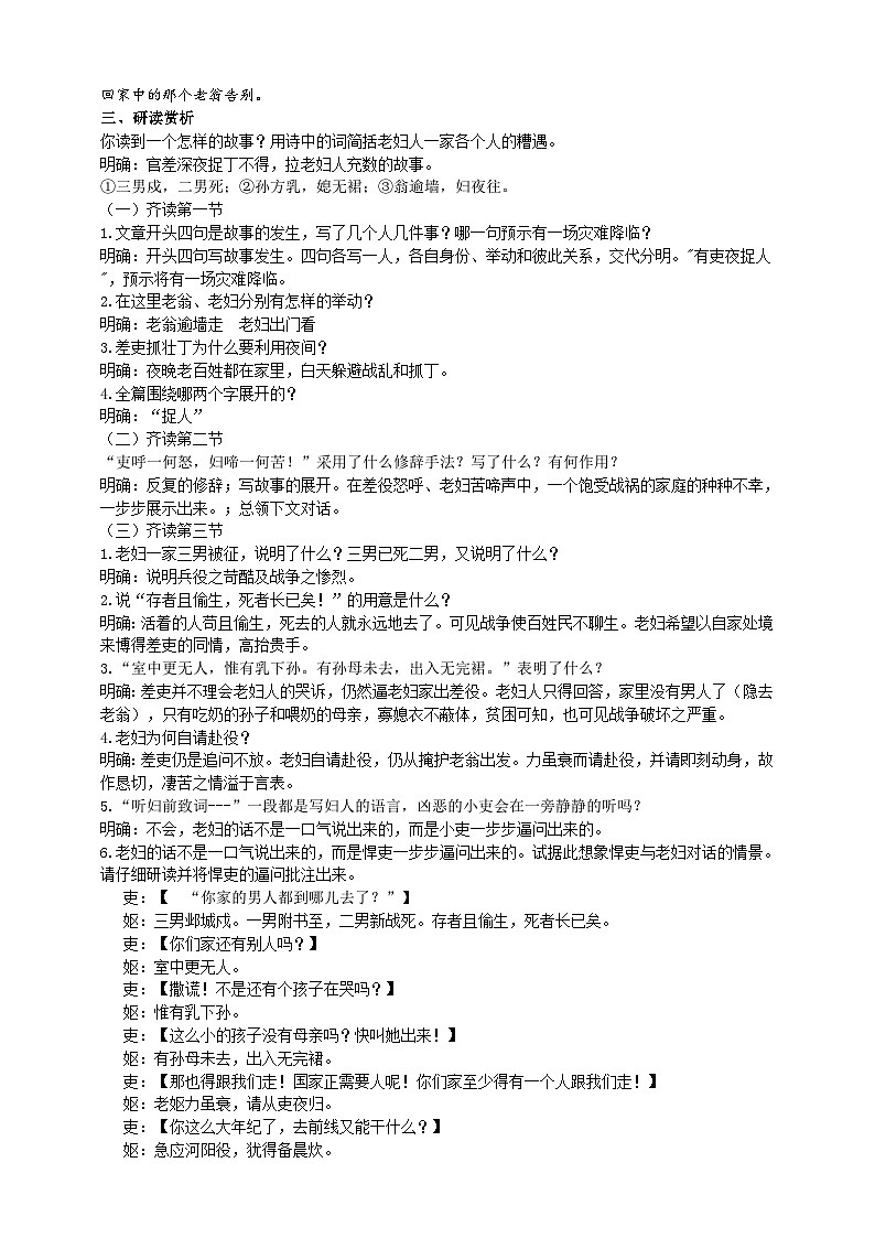 统编版语文八下 《唐诗三首》导学案(教师版+学生版)03
