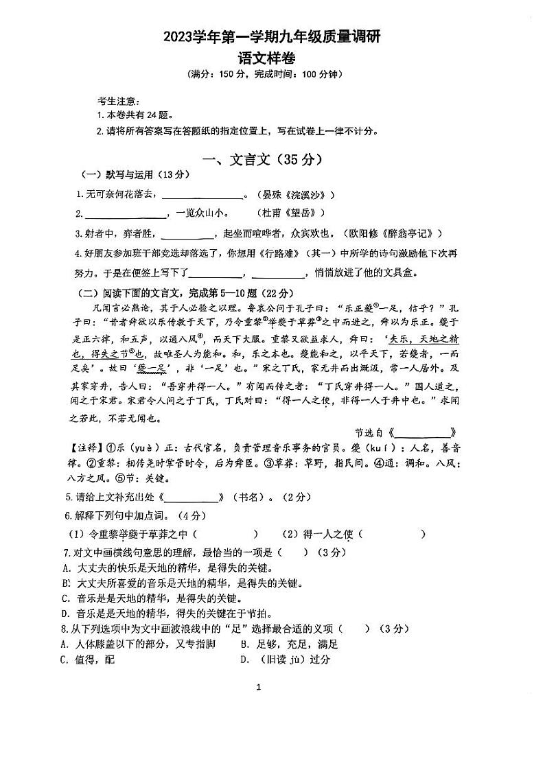 2024上海嘉定初三一模语文试卷含答案解析第1页