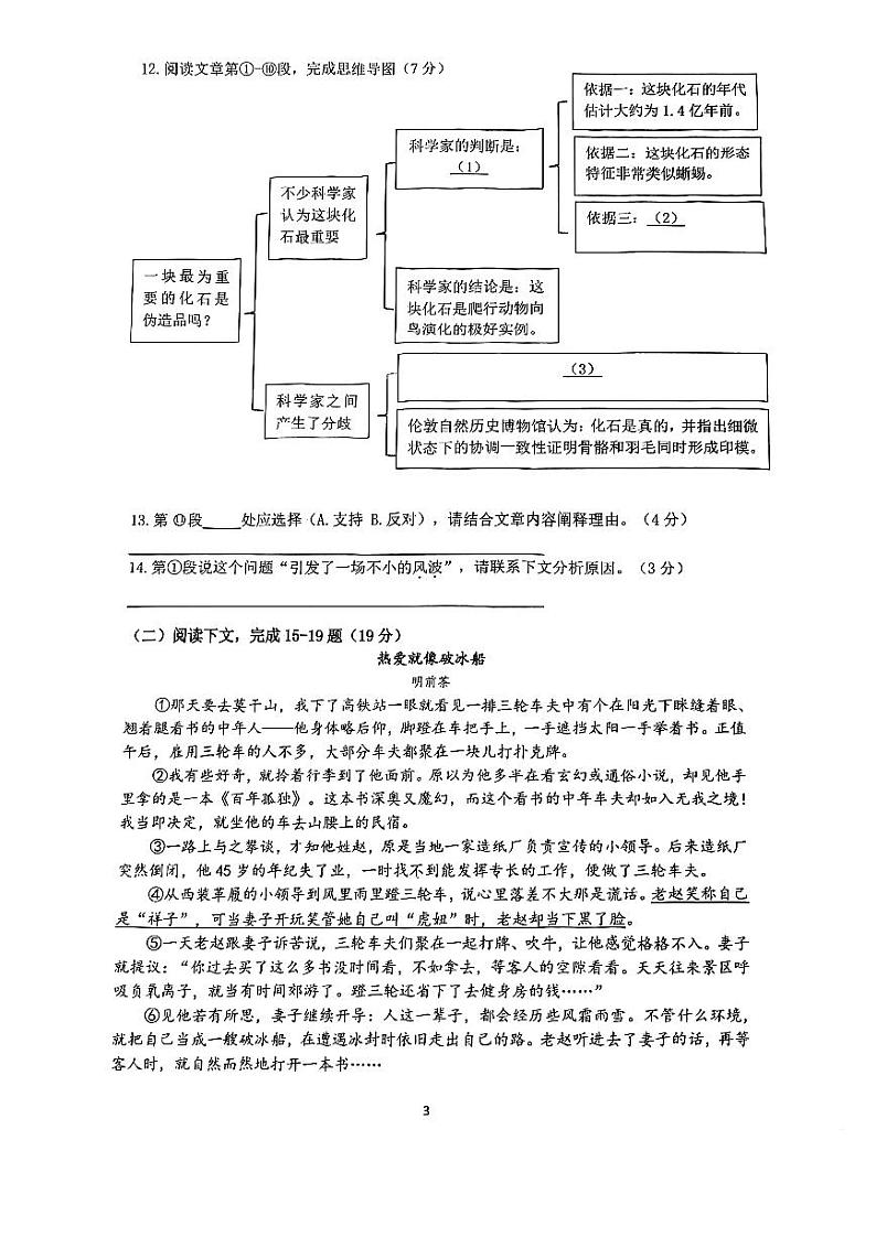 2024上海嘉定初三一模语文试卷含答案解析第3页