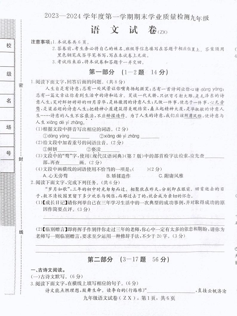 河北省石家庄市赵县2023-2024学年九年级上学期1月期末语文试题第1页
