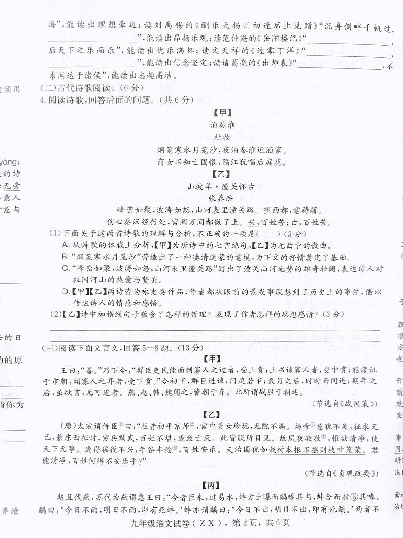 河北省石家庄市赵县2023-2024学年九年级上学期1月期末语文试题第2页