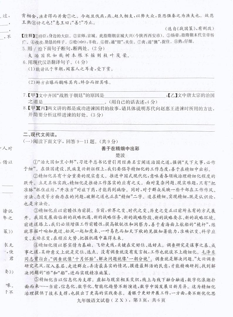 河北省石家庄市赵县2023-2024学年九年级上学期1月期末语文试题第3页