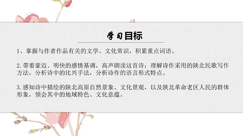 【核心素养目标】部编版初中语文八年级下册2《回延安》课件第5页
