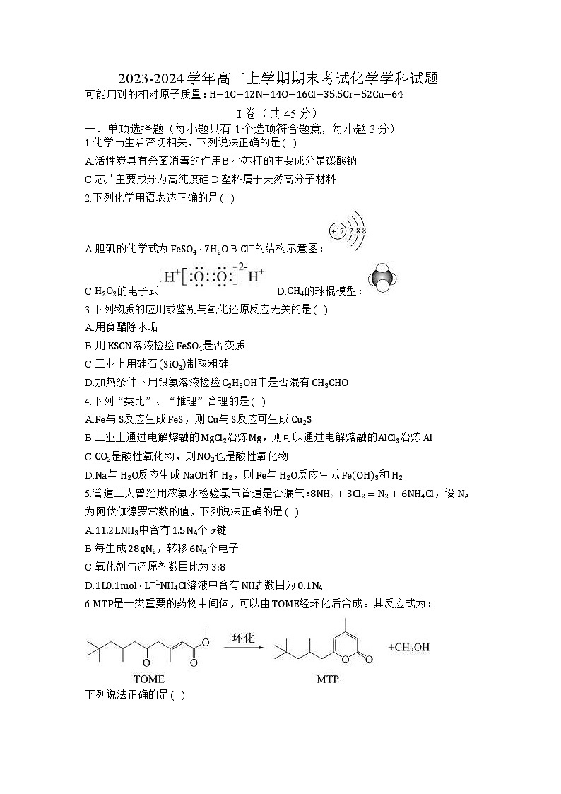 江苏省盐城市鹿鸣路初级中学2022-2023学年八年级上学期期末语文试题第1页