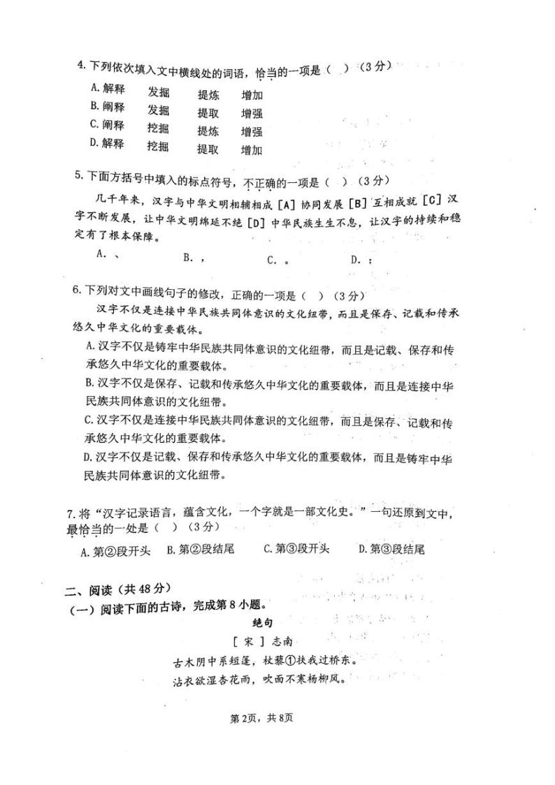 湖北省武汉市部分学校2023-2024学年八年级上学期12月月考语文试题02
