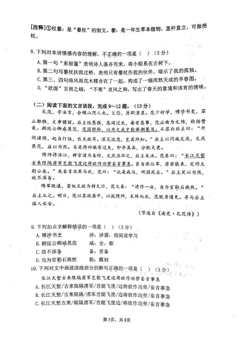 湖北省武汉市部分学校2023-2024学年八年级上学期12月月考语文试题03