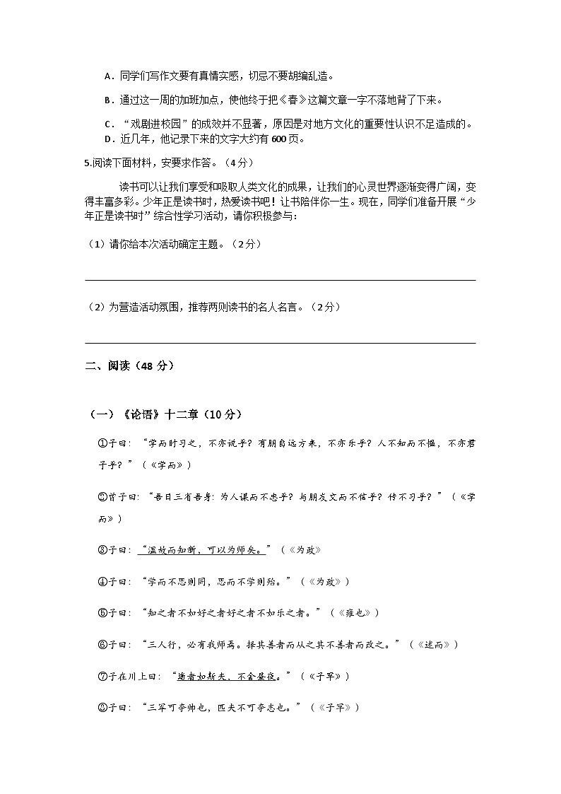 广东省广州市南沙区实验外语学校2022-2023学年七年级上学期期中考试语文试题第2页