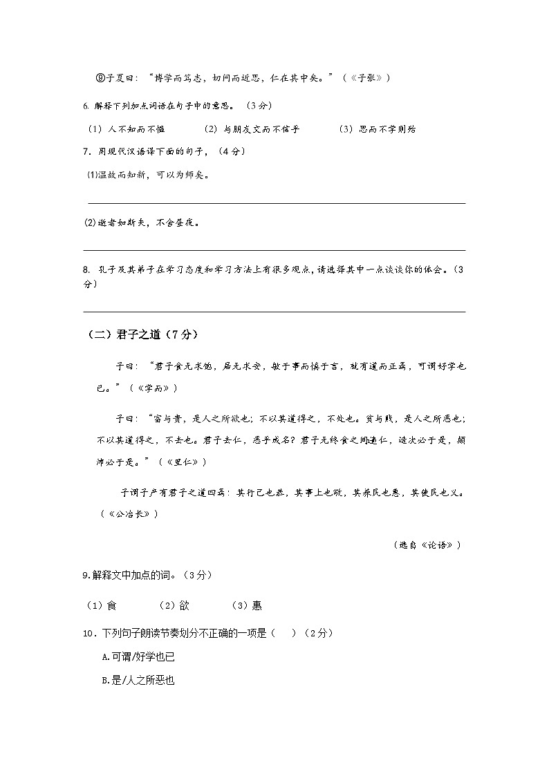广东省广州市南沙区实验外语学校2022-2023学年七年级上学期期中考试语文试题第3页