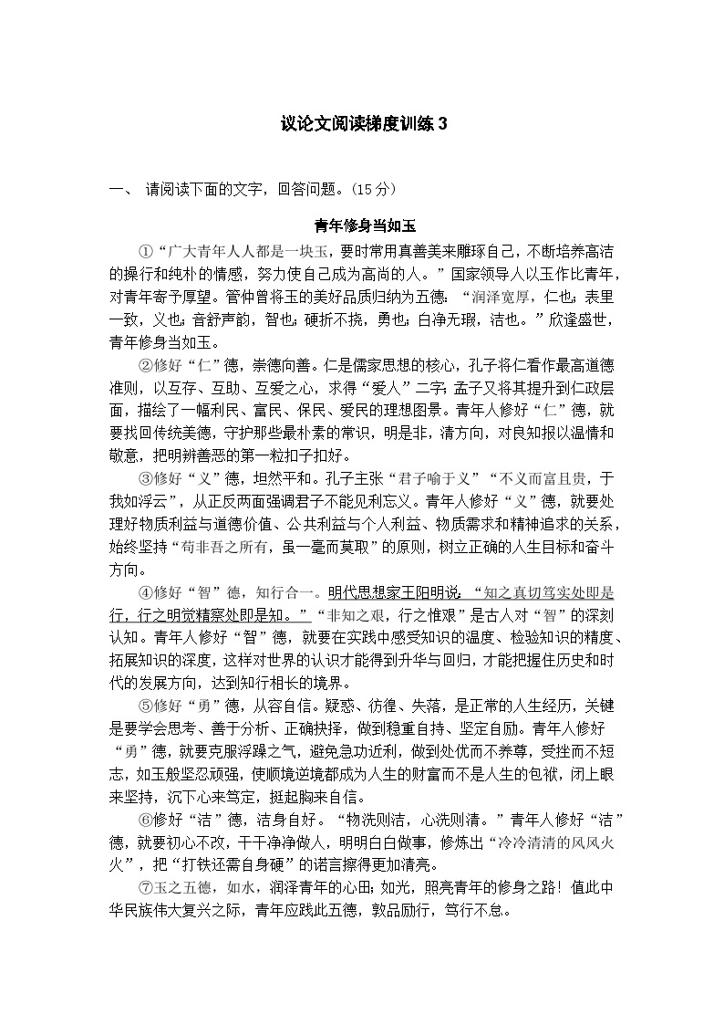 初中语文议论文阅读梯度训练301