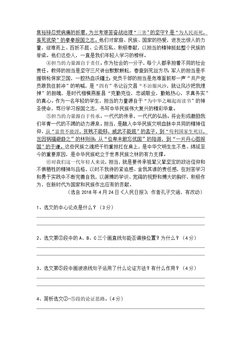 初中语文议论文阅读梯度训练303