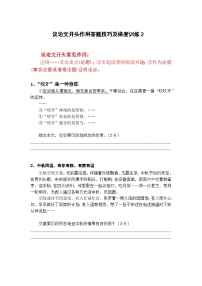 初中语文议论文开头作用答题技巧及梯度训练2