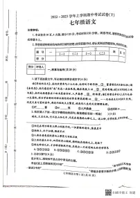 武威第九中学2022——2023学年度第二学期期中七年级语文试题