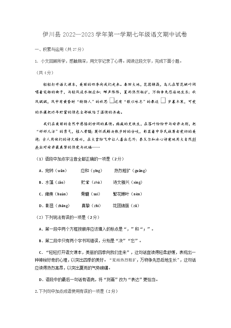 伊川县2022—2023学年第一学期七年级语文期中试卷01