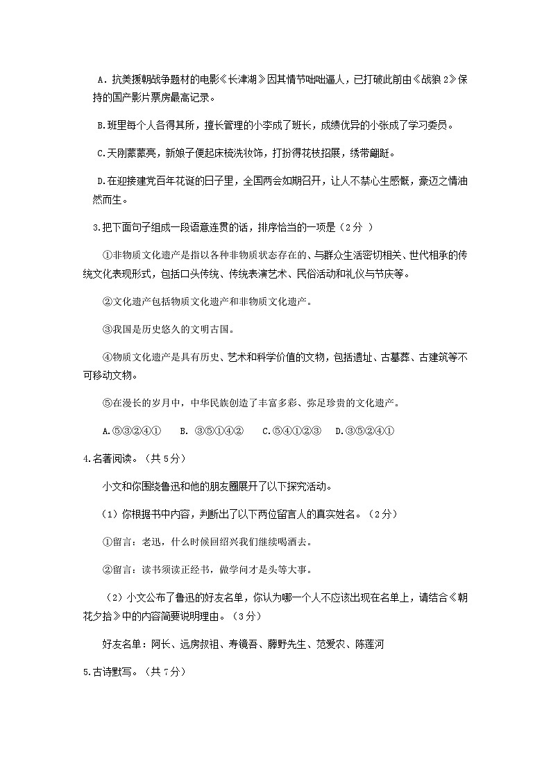 伊川县2022—2023学年第一学期七年级语文期中试卷第2页