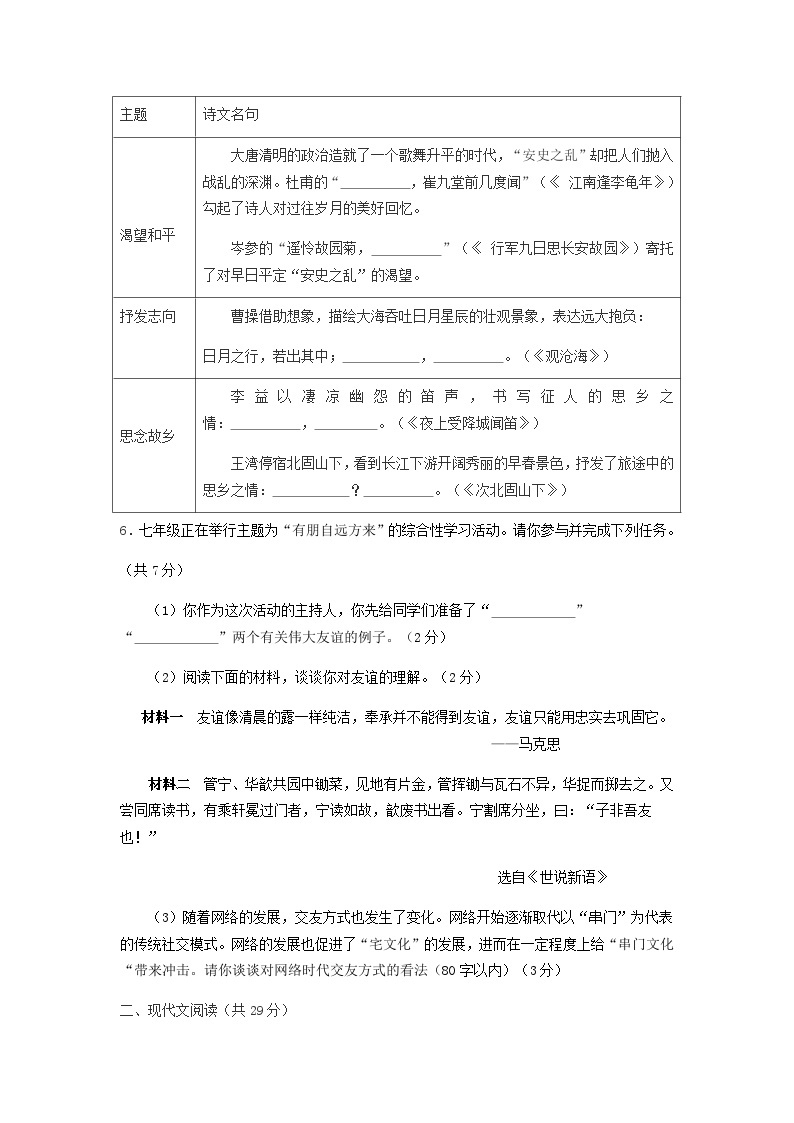 伊川县2022—2023学年第一学期七年级语文期中试卷03
