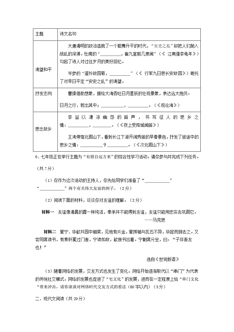 伊川县2022—2023学年第一学期七年级语文期中试卷第3页