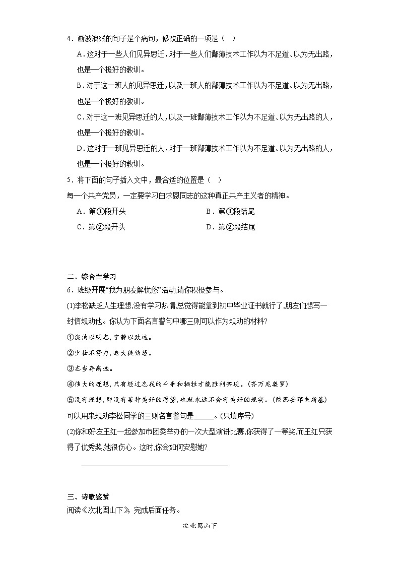 部编版语文七年级上册寒假复习作业(十一)第2页