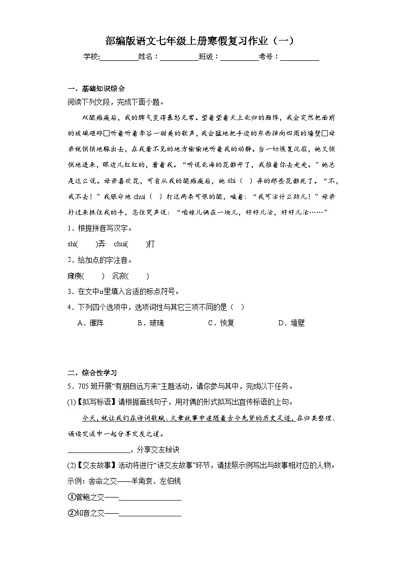 部编版语文七年级上册寒假复习作业(一)01