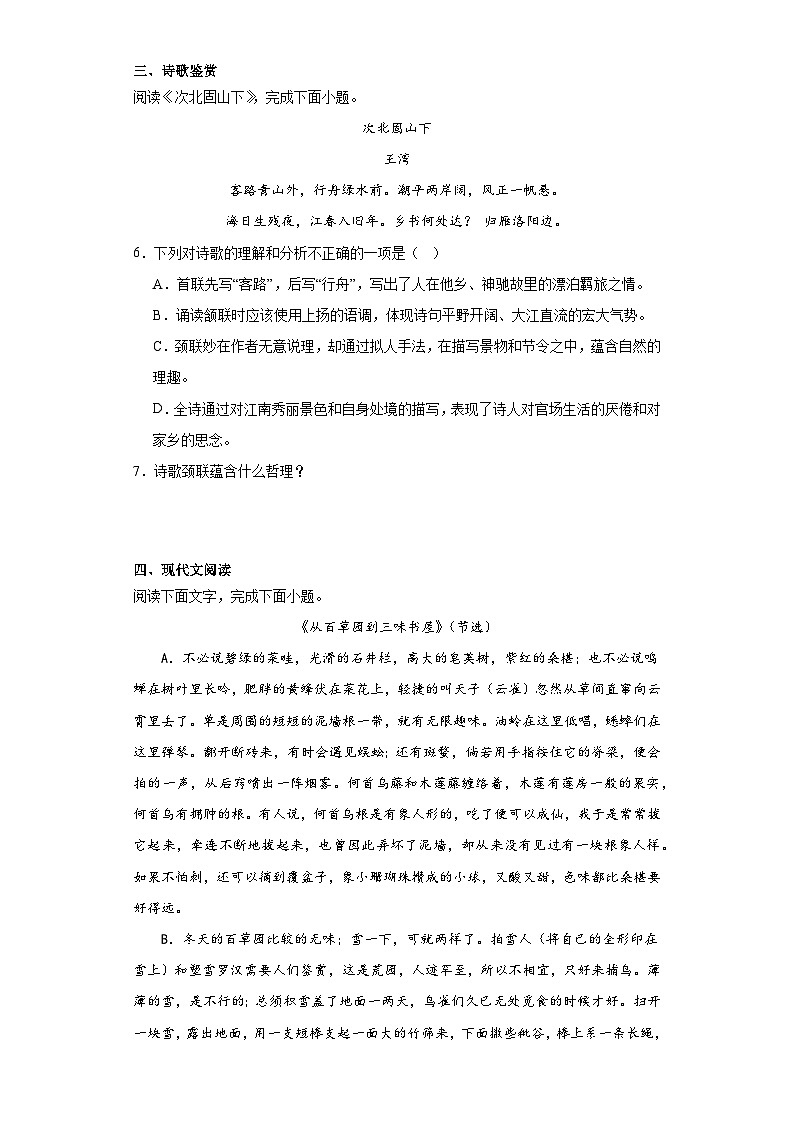 部编版语文七年级上册寒假复习作业(一)02