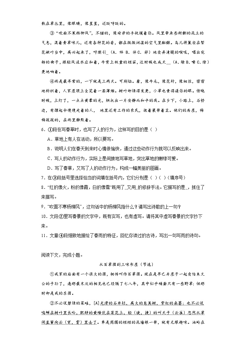 部编版语文七年级上册寒假复习作业（三）03