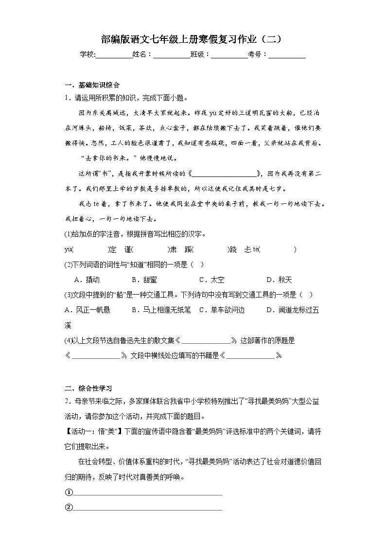 部编版语文七年级上册寒假复习作业（二）01