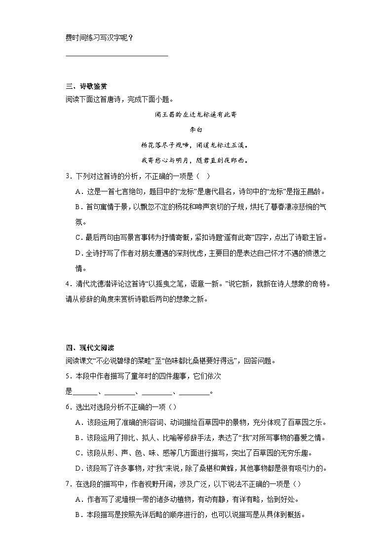 部编版语文七年级上册期末练习试题(十六)第2页
