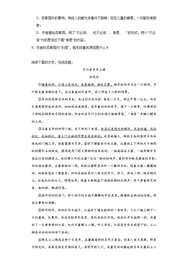 部编版语文七年级上册期末练习试题(十六)第3页