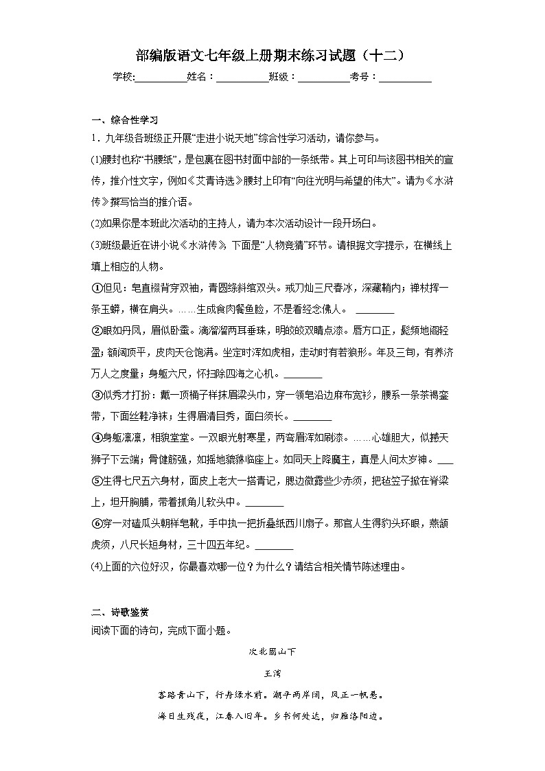 部编版语文七年级上册期末练习试题(十二)第1页