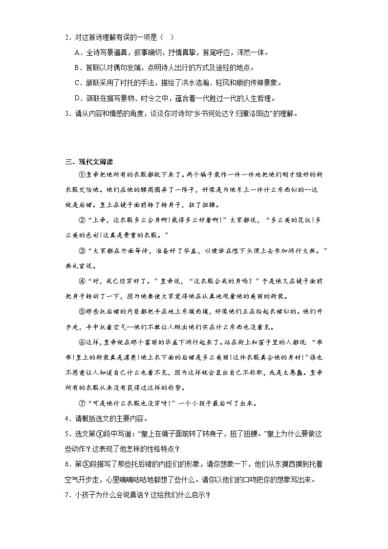部编版语文七年级上册期末练习试题(十二)第2页