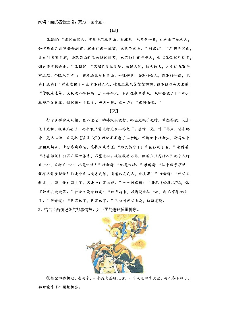 部编版语文七年级上册期末练习试题(十二)第3页