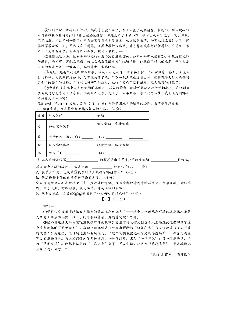 安徽省安庆市石化第一中学2023-2024学年九年级上学期第一次月考语文试题第3页