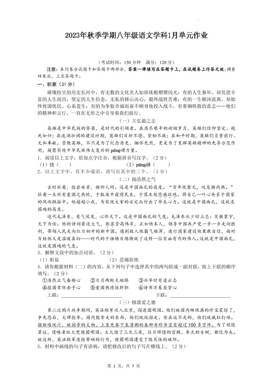 广西南宁市天桃实验学校2023-2024学年八年级上学期1月月考语文试题(1)