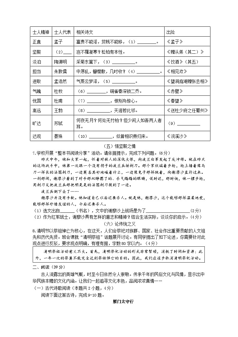 广西南宁市天桃实验学校2023-2024学年八年级上学期1月月考语文试题02