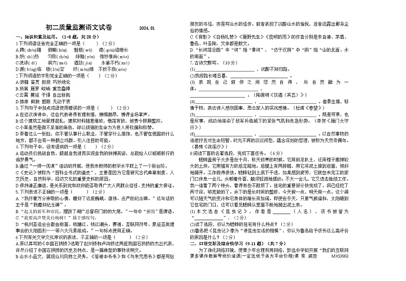黑龙江省齐齐哈尔市铁锋区2023-2024学年八年级上学期期末教学质量监测语文试题第1页